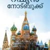Book RUSSIAN NOTEBOOK