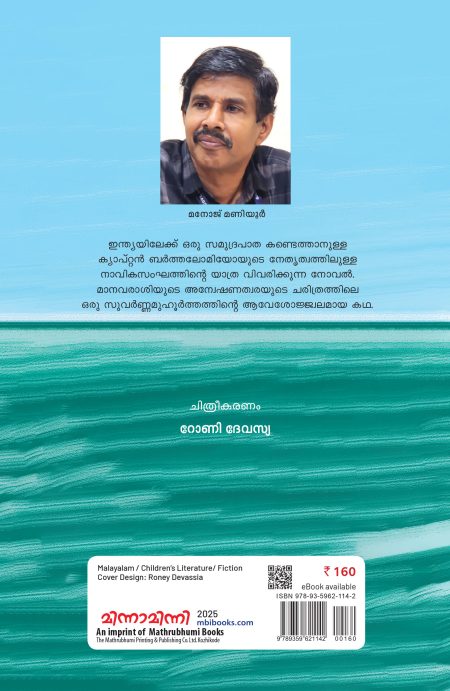 Book_UNAROO, NAMUKKU EE ANWESHANAYATHRA THUDARAM