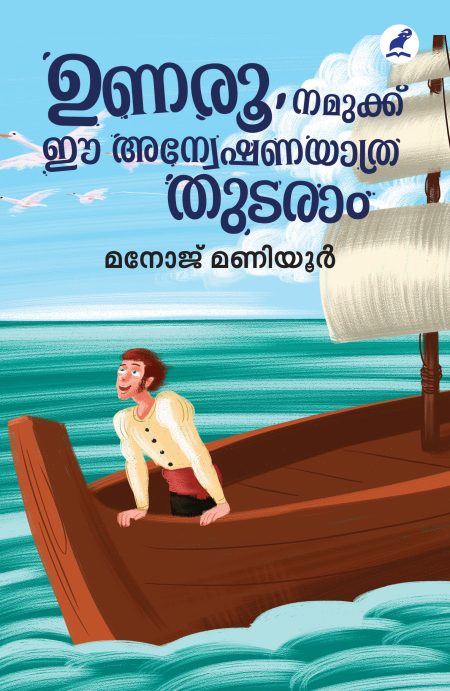 Book_UNAROO, NAMUKKU EE ANWESHANAYATHRA THUDARAM