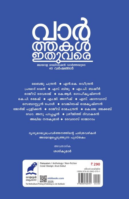 Book_ VARTHAKAL ITHUVARE