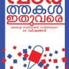Book VARTHAKAL ITHUVARE