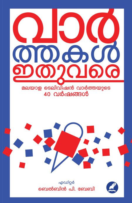 Book_ VARTHAKAL ITHUVARE