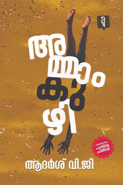 WhatsApp Image 2025-01-30 at 14.27.08 Book AMMAMKUZHY