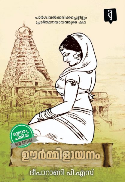 WhatsApp Image 2025-01-30 at 14.27.15 (1) Book URMILAYANAM