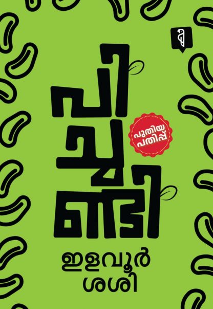WhatsApp Image 2025-01-30 at 14.27.15 Book PICHANDI