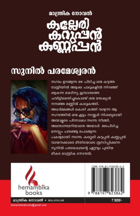 Book_ KALLERI KARUPPAN KANNAPPAN