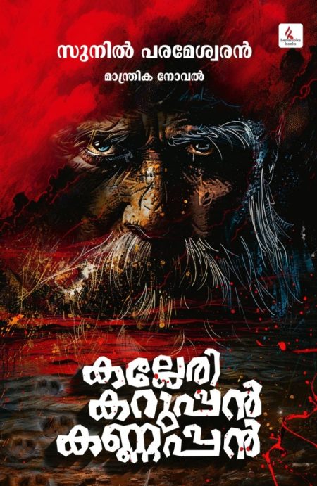 Book_ KALLERI KARUPPAN KANNAPPAN