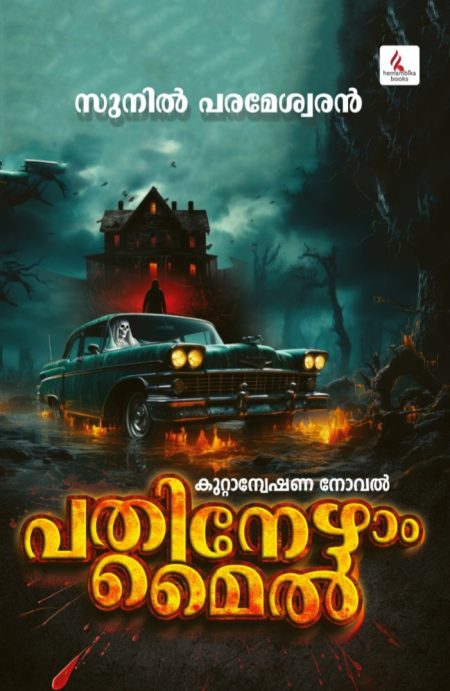 Book_ PATHINEZHAM MILE