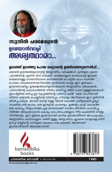 Book_ UDAYONVAZHI ASHODHAMA…