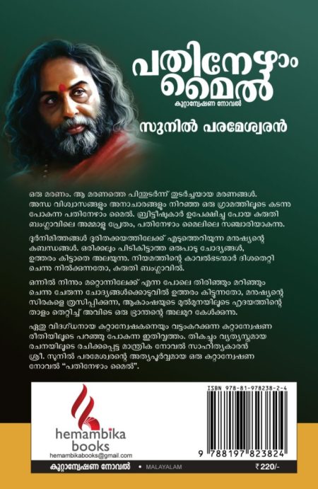 Book_ PATHINEZHAM MILE