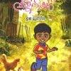 Book UNNIKKUTTANTE VIKRUTHIKAL