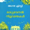 Book MADHYAVENAL NIGOODATHAKAL