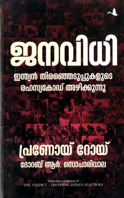 Book JANAVIDHI (THE VERDICT – MALAYALAM)