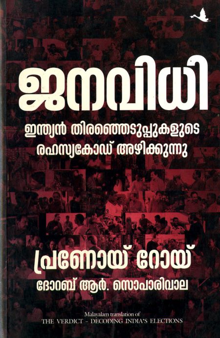 Book_JANAVIDHI (THE VERDICT – MALAYALAM)