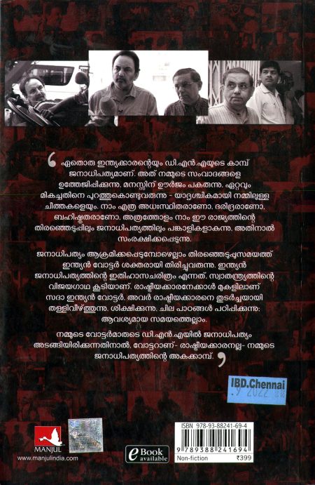 Book_JANAVIDHI (THE VERDICT – MALAYALAM)