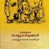 Book NAMMUDE NATTURAJYANGAL