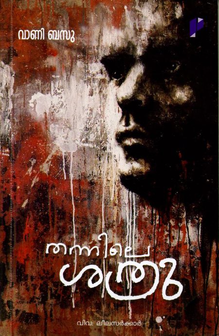 Book_THANNILE SATHRU