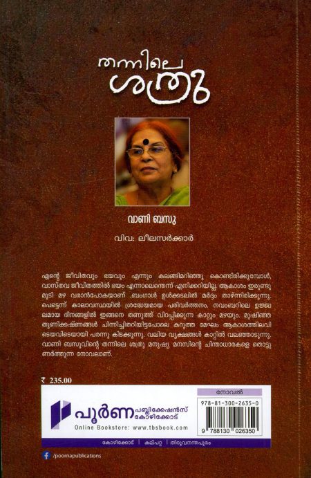 Book_THANNILE SATHRU