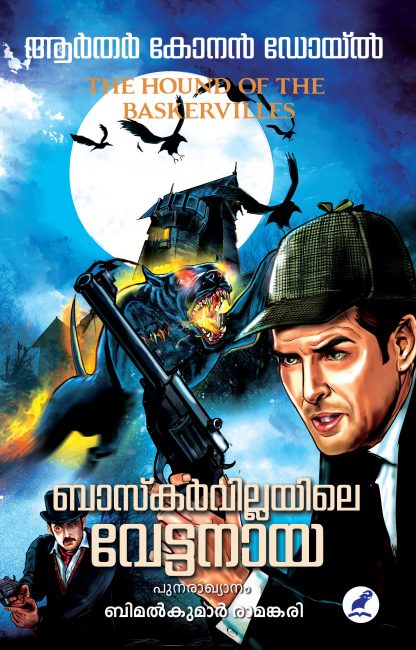 Book BASKERVILLAYILE VETTANAAYA
