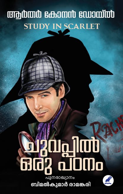 Book CHUVAPPIL ORU PADANAM