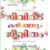 Book JEEVITHAM KAZHINJUM JEEVITHAM