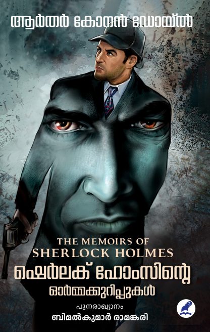Book SHERLOCK HOLMSINTE ORMAKKURIPPUKAL
