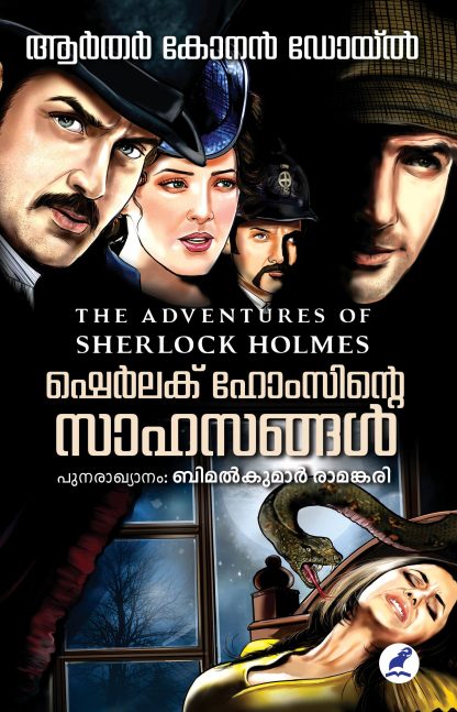 Book SHERLOCK HOLMSINTE SAHASANGAL