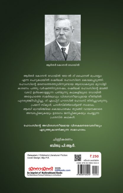 Sherlock Holmsinte Thirichuvaravu Back Cover
