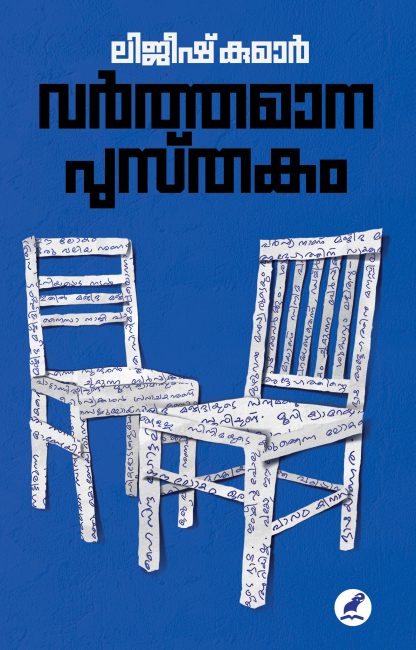 Book VARTHAMANAPUSTHAKAM