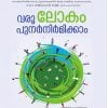 Book VAROO, LOKAM PUNARNIRMIKKAM