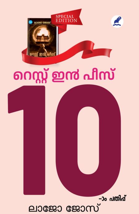 Book_REST IN PEACE (10th Edition)