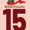 Book MARANAVAMSAM (15th Edition)