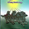 Book MANASSUM ATINTE NIYANTRANAVUM