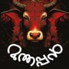 Book MUTHAPPAN