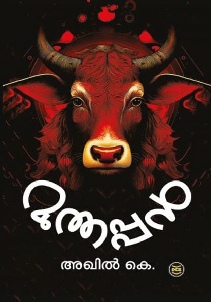 Book MUTHAPPAN