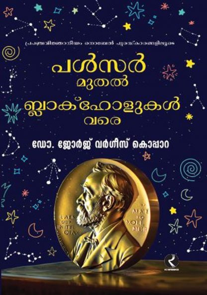 Book PULSAR MUTHAL BLACKHOLUKAL VARE