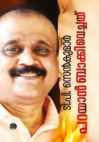 Book PARAYAN BAKKI VECHATHU