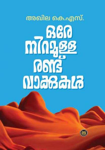 Book ORE NIRAMULLA RANDU VAKKUKAL