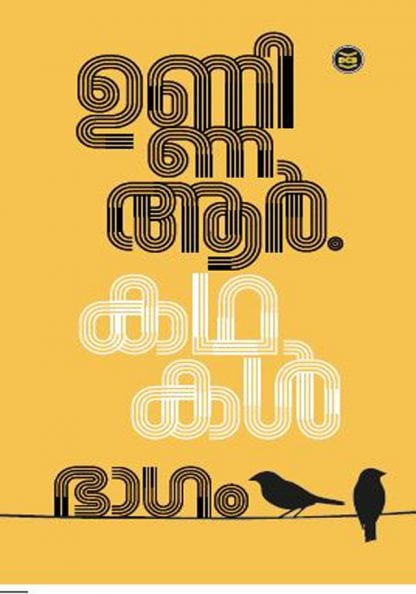 Book KATHAKAL UNNI R-PART 2
