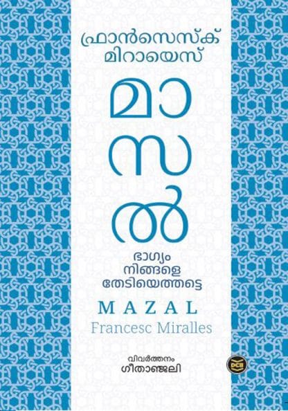 Book MAZAL: BHAGYAM NINGALE THEDIYETHATTE