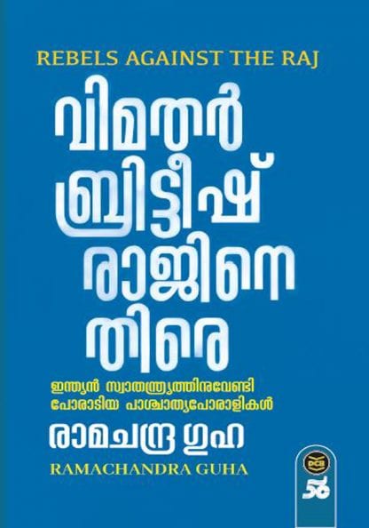 Book VIMATHAR BRITISHRAJINETHIRE