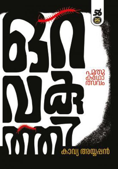 Book ORAVAKUTHI