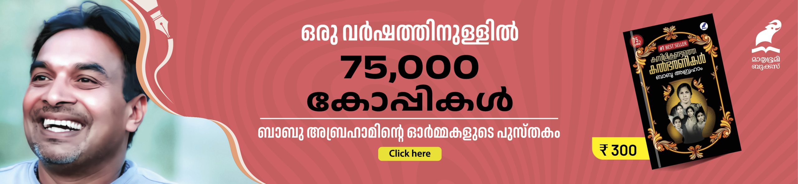 KAMBILIKANDATHE KALBHARANIKAL