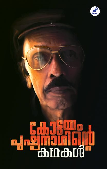 Book KOTTAYAM PUSHPANATHINTE KATHAKAL