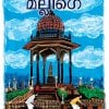 Book MYSURU MALLIGE