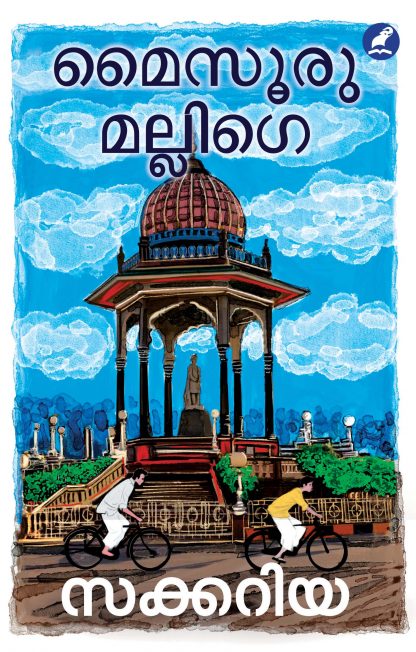 Book MYSURU MALLIGE