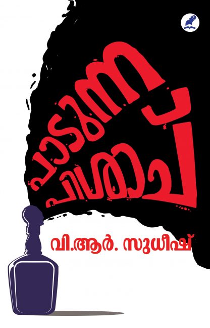 Book PAADUNNA PISACHU