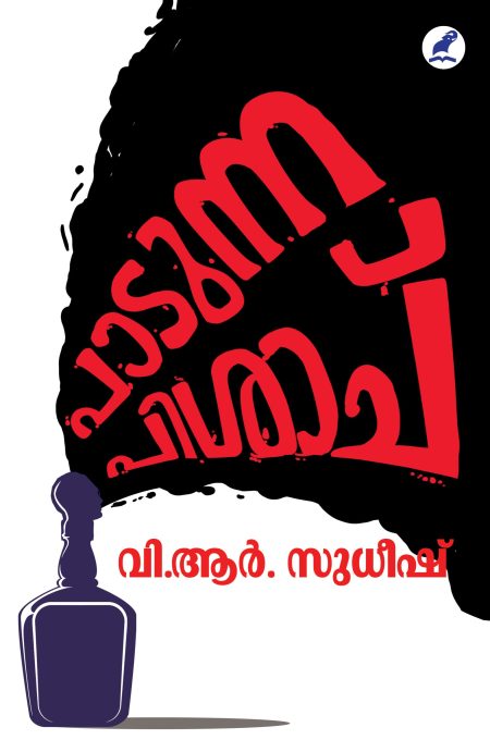 Book_PAADUNNA PISACHU
