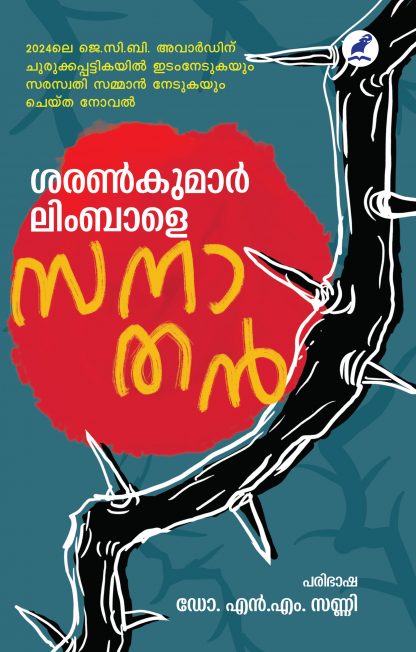 Book SANATAN