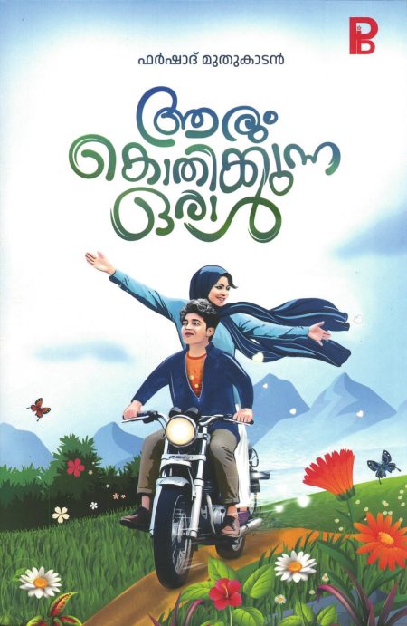 Book_AARUM KOTHIKKUNNA ORAL